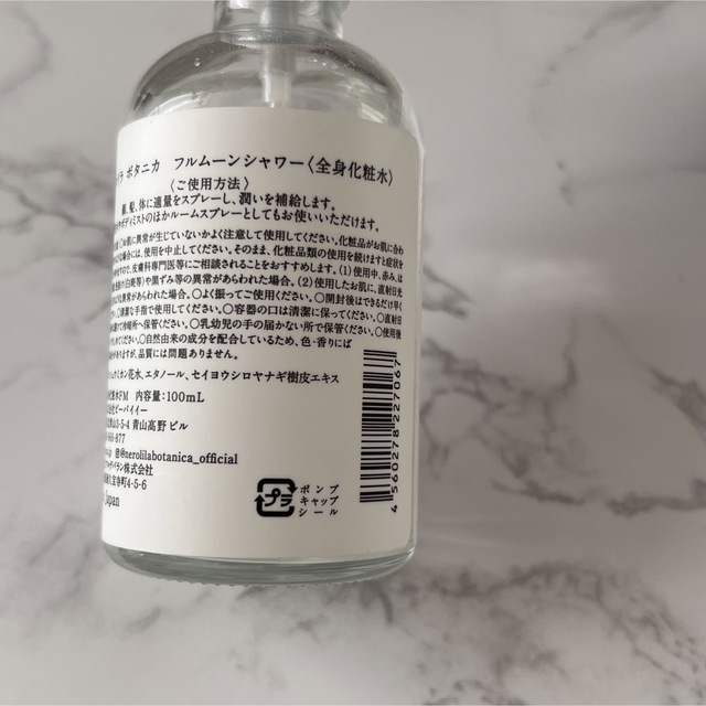 Cosme Kitchen(コスメキッチン)のネロリラボタニカ　フルムーンシャワー コスメ/美容のスキンケア/基礎化粧品(化粧水/ローション)の商品写真