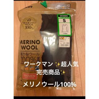 ワークマン(WORKMAN)の⭐️ワークマン 超人気商品‼️メリノウール100%✨　 Sコン(アンダーシャツ/防寒インナー)