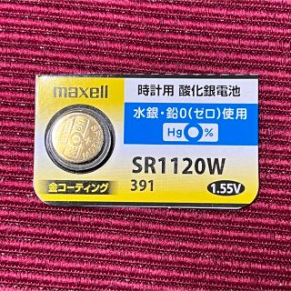 マクセル(maxell)の時計用酸化銀電池 マクセル SR1120W ハイレートタイプ(腕時計(デジタル))