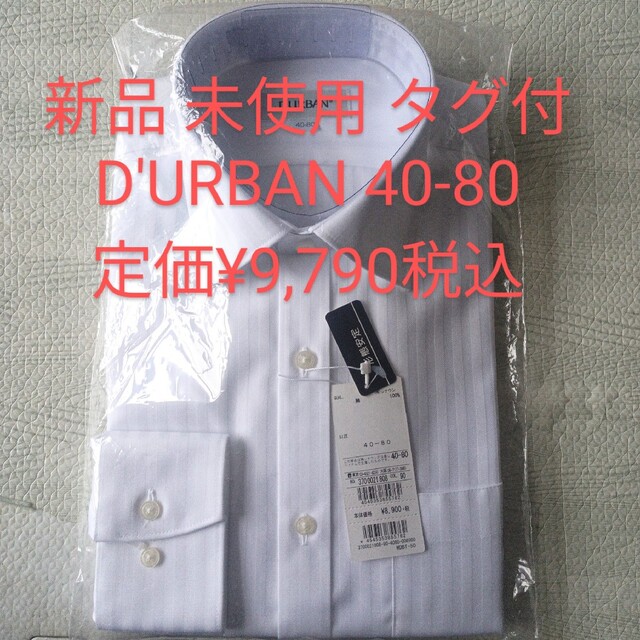 新品 タグ付 D'URBAN ダーバン ワイシャツ 長袖 定価¥9,790税込