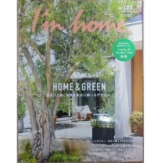 I'm home (アイムホーム) 2023年 5月号(専門誌)