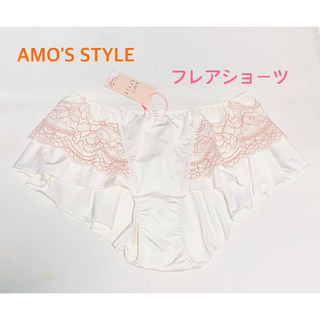 アモスタイル(AMO'S STYLE)のトリンプAMO'S STYLE フレアショーツ M オフホワイト 定価2530円(ショーツ)