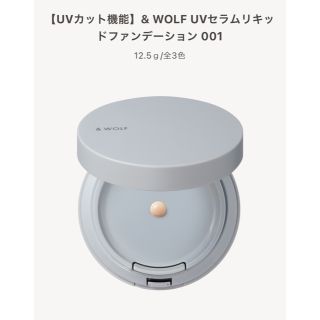 エヌオーガニック(N organic)のNオーガニック　&WOLF UV  セラムリキッドファンデーション　(ファンデーション)