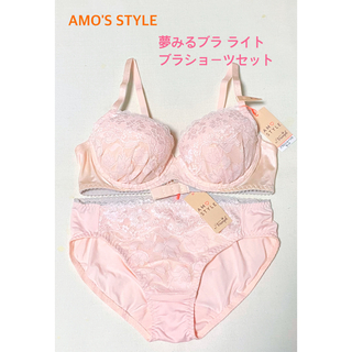 アモスタイル(AMO'S STYLE)のトリンプ 夢みるブラライト ブラショーツセットB75Mピンク 定価4990円(ブラ&ショーツセット)