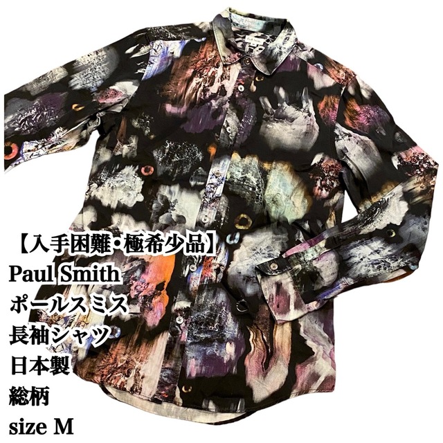 入手困難】Paul Smith ポールスミス 総柄 長袖シャツ M 極希少品