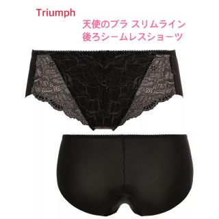 トリンプ(Triumph)のTriumph 天使のブラ スリムライン後ろシームレスショーツL定価2,970円(ショーツ)