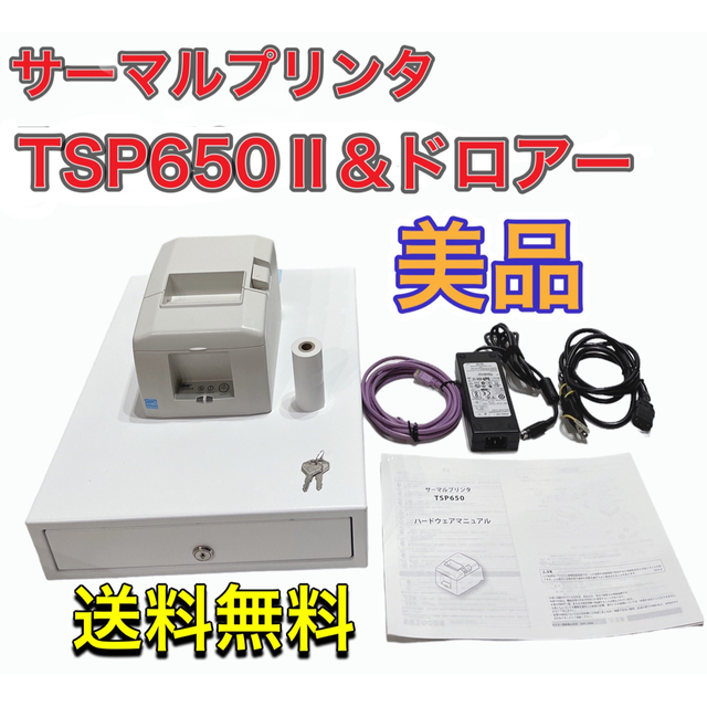 トップ レジプリンタ(スター精密TSP650Ⅱ)＆キャッシュドロアー