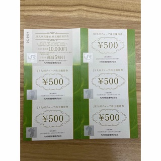 ジェイアール(JR)のJR九州　株主優待券権500円×5枚(その他)