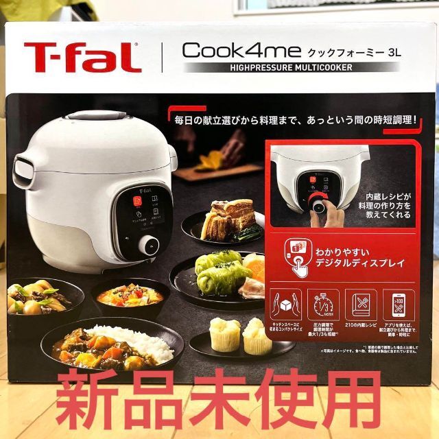 1着でも送料無料 美品☆T-fal(ティファール)電気圧力鍋クック