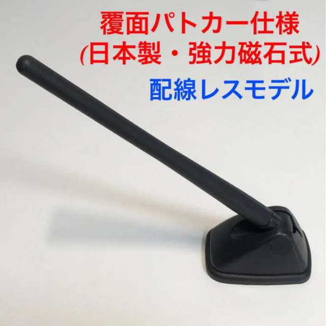 ダミーユーロアンテナ(新・配線レスモデル)覆面パトカー仕様の通販 by