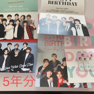 ヘイセイジャンプ(Hey! Say! JUMP)のHey! Say! JUMP バースデーカード 5年分(アイドルグッズ)