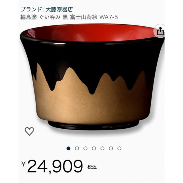 70%OFF】大藤漆器店 輪島塗 ぐい呑み 富士山蒔絵 朱黒2個セット - 食器