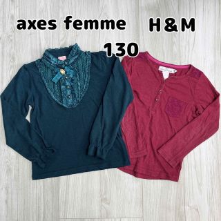 アクシーズファム(axes femme)の130 axes farm H&M 春秋カットソー 大人カラー 長袖 まとめ(Tシャツ/カットソー)