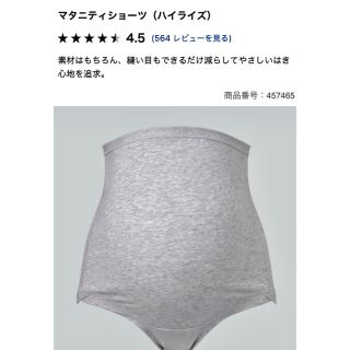 ユニクロ(UNIQLO)の【未使用】UNIQLO マタニティショーツ（ハイライズ）2枚(マタニティ下着)