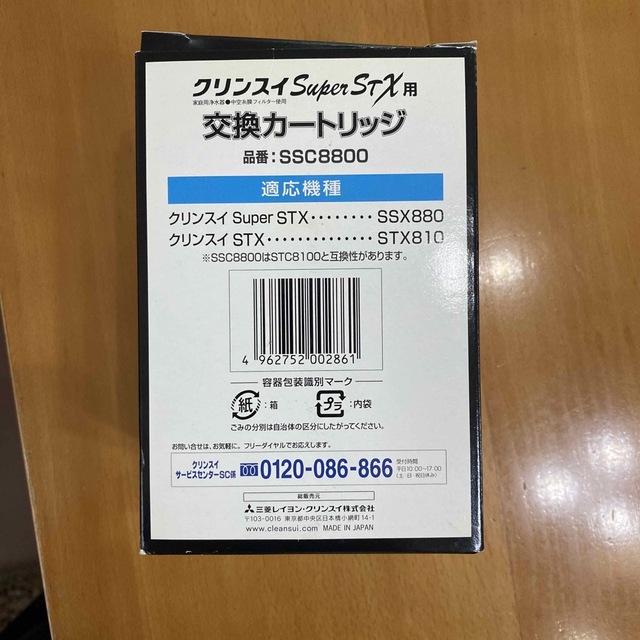 三菱 - 浄水器 クリンスイ スーパーSTX用 13物質除去カートリッジ ...