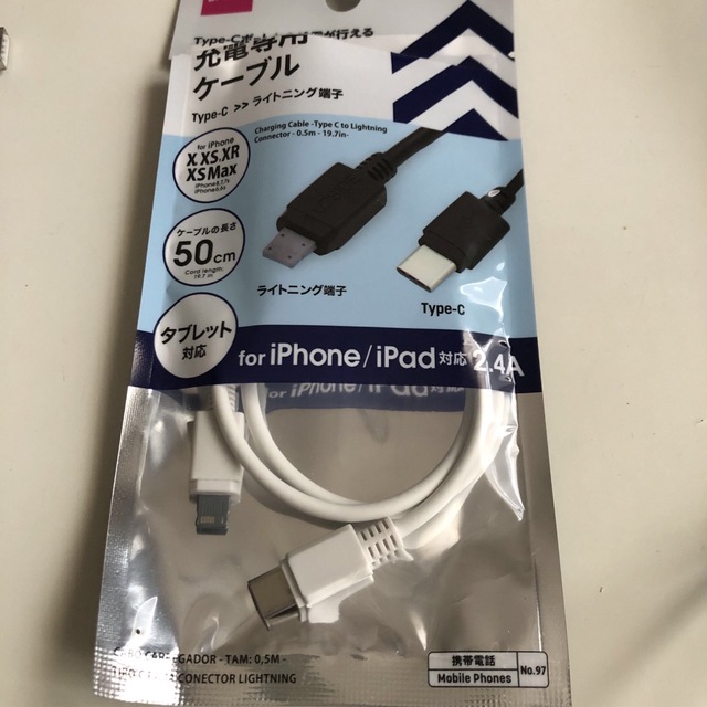 ケーブル 各種 【訳あり】 スマホ/家電/カメラのスマートフォン/携帯電話(その他)の商品写真