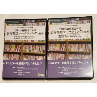 非売品 土井英司 CD 経営 出版 マーケティング 本田健 森岡毅 近藤麻理恵