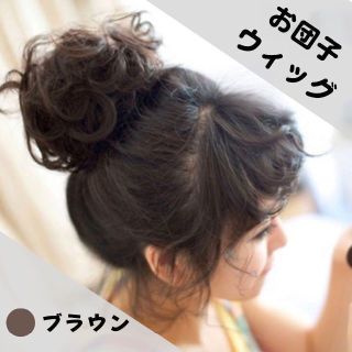 お団子ウィッグ ヘアアレンジ シュシュ 巻き髪 卒園式 入学式　ブラウン(その他)