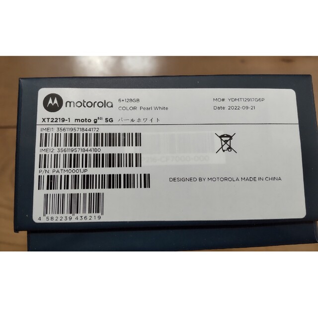 Motorola(モトローラ)のmoto g52j 5G パールホワイト スマホ/家電/カメラのスマートフォン/携帯電話(スマートフォン本体)の商品写真