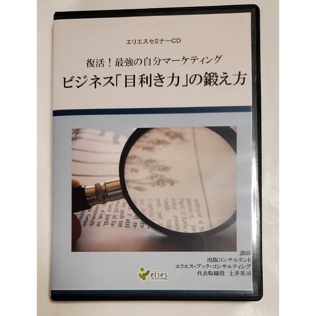 非売品 土井英司  出版 CD 土井 起業 神田昌典 リーダー コンサル 森岡毅