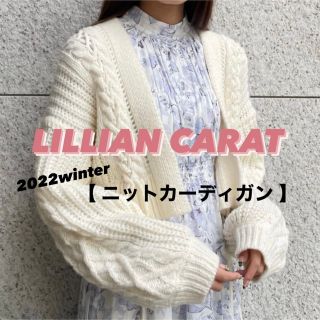 ココディール(COCO DEAL)のLILLIAN CARAT 2022aw カーデ(カーディガン)