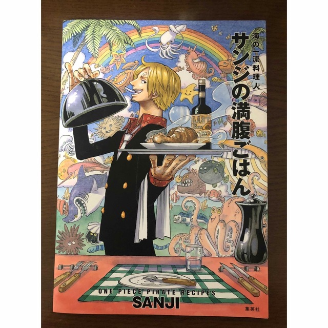 ONE PIECE(ワンピース)のふろく付き　サンジの満腹ごはん　ワンピース エンタメ/ホビーの本(料理/グルメ)の商品写真