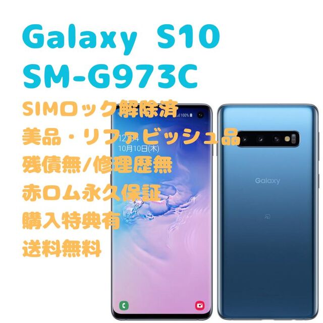 Galaxy S10+ SIMフリー SCV42 - スマートフォン本体