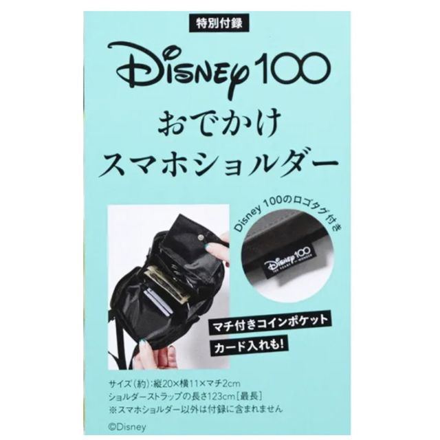 Disney(ディズニー)のglow 付録 disney100 おでかけスマホショルダー レディースのバッグ(ショルダーバッグ)の商品写真