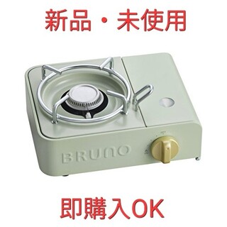 ブルーノ(BRUNO)のBRUNO ブルーノ カセットコンロミニ(調理道具/製菓道具)