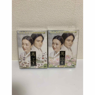 新品未開封　韓国ドラマ「萬江(マンガン)」DVD BOX(韓国/アジア映画)
