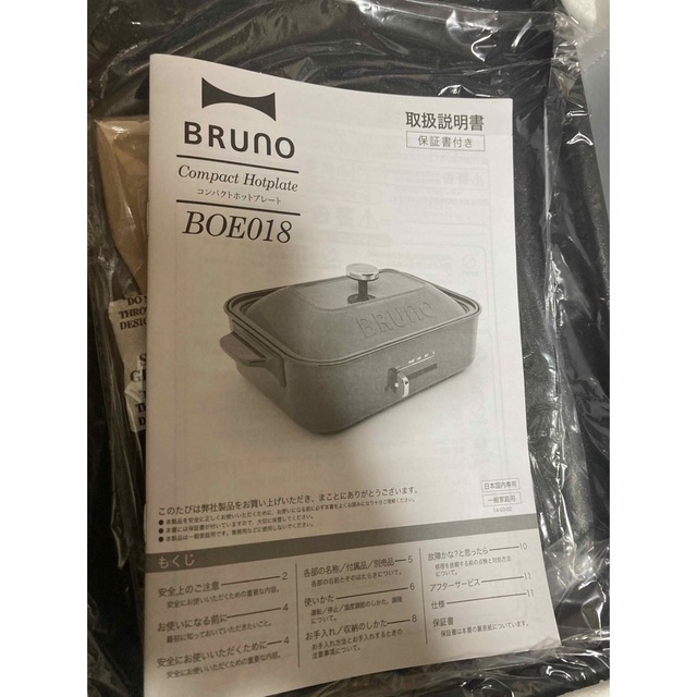 BRUNO(ブルーノ)のブルーノ　ホットプレート　交渉可能 スマホ/家電/カメラの調理家電(ホットプレート)の商品写真