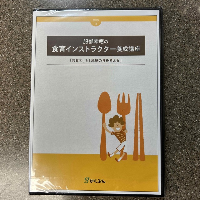 食育インストラクター養成講座　DVD3本組 エンタメ/ホビーのDVD/ブルーレイ(趣味/実用)の商品写真