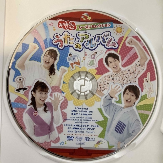 NHK「おかあさんといっしょ」シーズンセレクション うたのアルバム DVDの通販 by シール's shop｜ラクマ