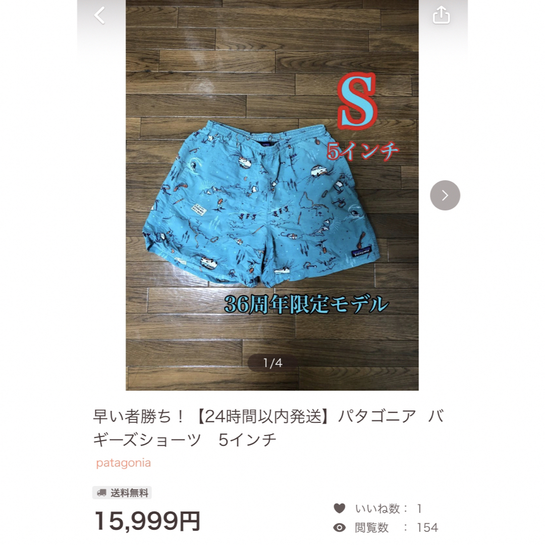 早い者勝ち‼️【希少】パタゴニア バギーズショーツ 5インチ