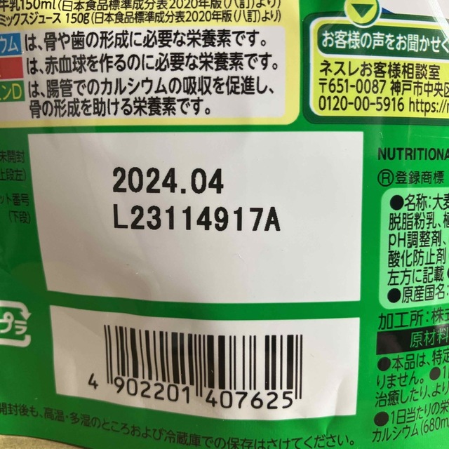 Nestle(ネスレ)のネスレ　ミロ240グラム　４袋セット☆ 食品/飲料/酒の健康食品(その他)の商品写真