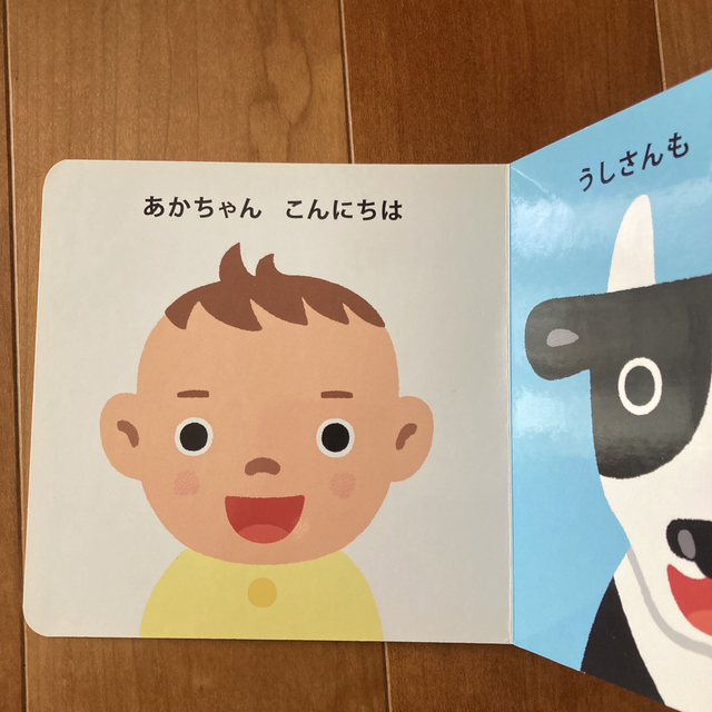 あかちゃんにこにこ エンタメ/ホビーの本(絵本/児童書)の商品写真