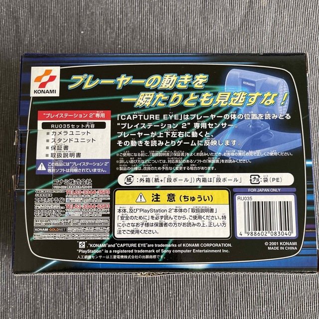 KONAMI(コナミ)のKONAMI 人工網膜センサーキャプチャーアイ エンタメ/ホビーのゲームソフト/ゲーム機本体(その他)の商品写真