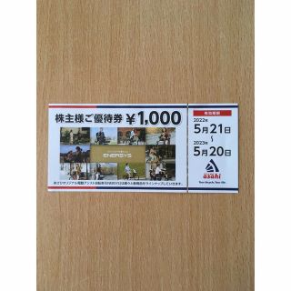 アサヒ(アサヒ)のサイクルベースあさひ　1000円分　株主優待券(その他)