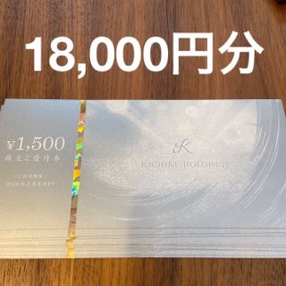 きちり 株主優待券 18000円分の通販 by とき's shop｜ラクマ