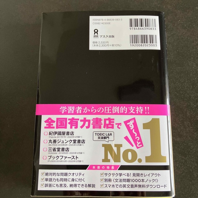 ＴＯＥＩＣ　Ｌ＆Ｒテスト文法問題でる１０００問 エンタメ/ホビーの本(その他)の商品写真