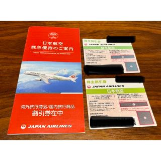 ジャル(ニホンコウクウ)(JAL(日本航空))のJAL株主優待券2枚(その他)