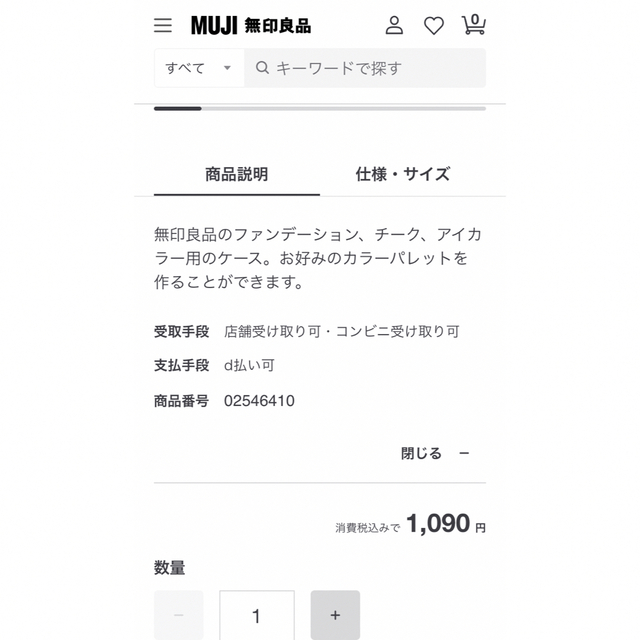 MUJI (無印良品)(ムジルシリョウヒン)の無印良品　メイクパレット　Sサイズ コスメ/美容のメイク道具/ケアグッズ(ボトル・ケース・携帯小物)の商品写真