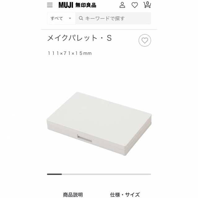 MUJI (無印良品)(ムジルシリョウヒン)の無印良品　メイクパレット　Sサイズ コスメ/美容のメイク道具/ケアグッズ(ボトル・ケース・携帯小物)の商品写真