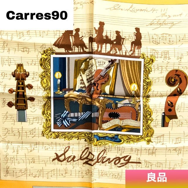 ☆良品☆エルメス カレ90 大判スカーフ ザルツブルグにて #03107.13.-