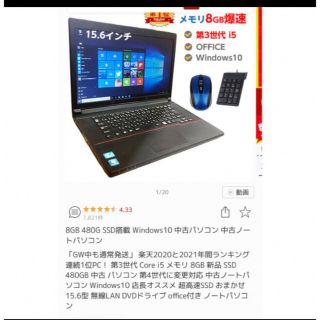 Windows10ノートパソコン　8GB 480G SSD搭載 (ノートPC)