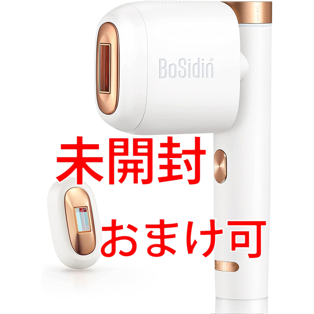 未開封 BoSidin 家庭用脱毛器 無痛 光 メンズ レディース ホワイト コスメ/美容のボディケア(脱毛/除毛剤)の商品写真