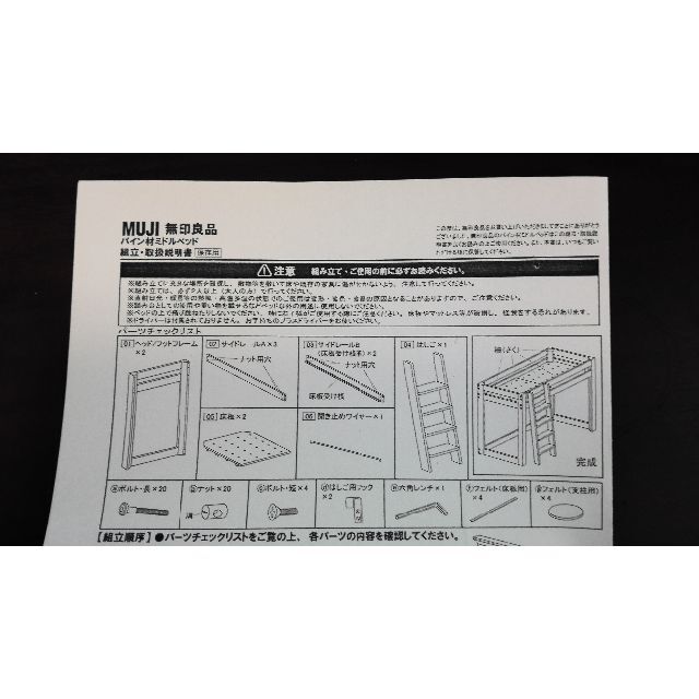 MUJI (無印良品)(ムジルシリョウヒン)の無印良品　パイン材ミドルベット インテリア/住まい/日用品のベッド/マットレス(ロフトベッド/システムベッド)の商品写真