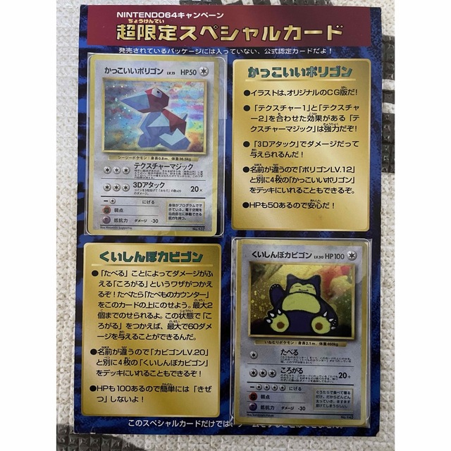 ポケモンカード　旧裏　くいしんぼカビゴン　かっこいいポリゴン