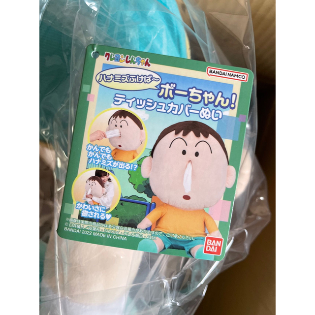 クレヨンしんちゃん - 新品 ハナミズ ボーちゃん ティッシュ