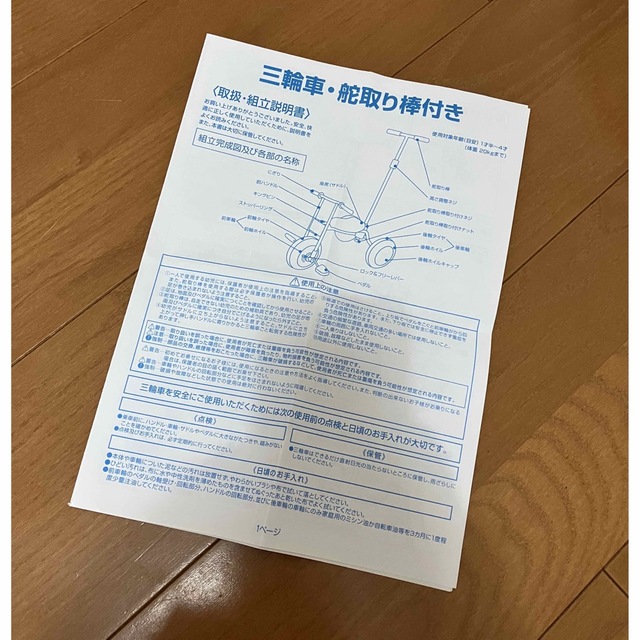 MUJI (無印良品)(ムジルシリョウヒン)のMUJI 無印良品　三輪車　アイボリー　 キッズ/ベビー/マタニティの外出/移動用品(三輪車)の商品写真